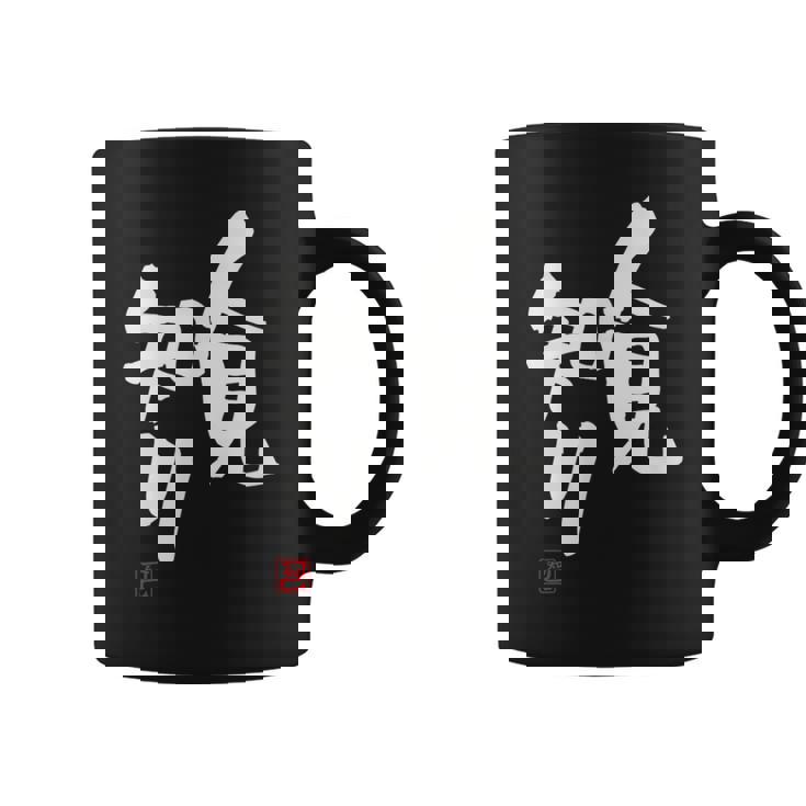 「人見知り」おもしろ 筆文字 服 面白い文字入り コーヒーマグ