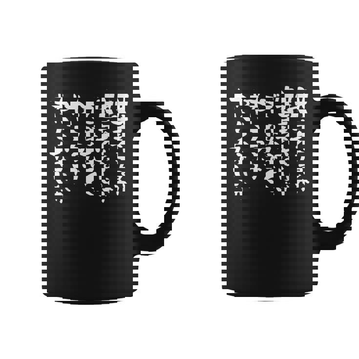 「出来るか出来ないかではなく、やるかやらないか」文字入り おもしろ 筆文字 面白い バック 面白い コーヒーマグ