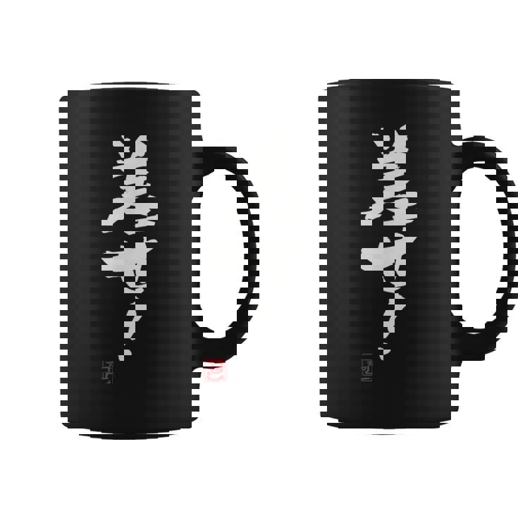 「差せ！」おもしろ 筆文字 服 面白い文字入り コーヒーマグ