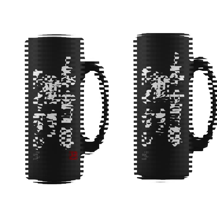 「本当は働きたくない」文字入り おもしろ 筆文字 面白い 服 面白い コーヒーマグ