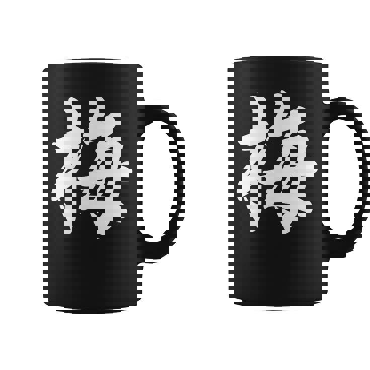 「梅」おもしろ ウメ 梅、学名 漢字 梅 文字入り コーヒーマグ