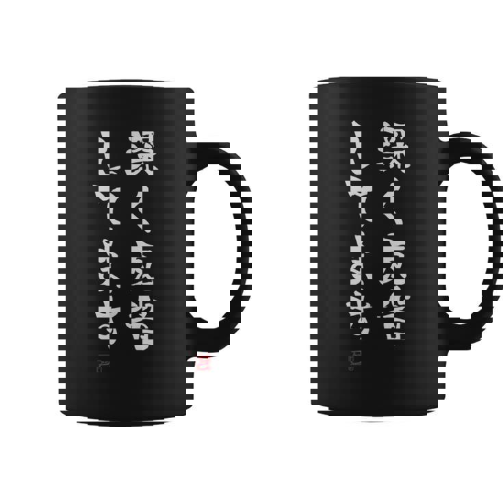 「深く反省してます」文字入り おもしろ 筆文字 面白い 服 面白い コーヒーマグ