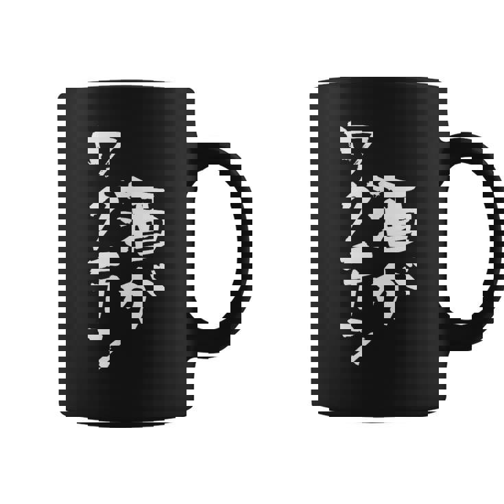 「燃料は酒」文字入り おもしろ 筆文字 面白い 服 面白い コーヒーマグ