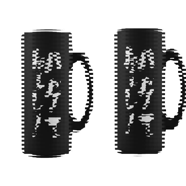 『ハゲてねぇし！』文字入り おもしろ 筆文字 面白い バック服 面白い コーヒーマグ