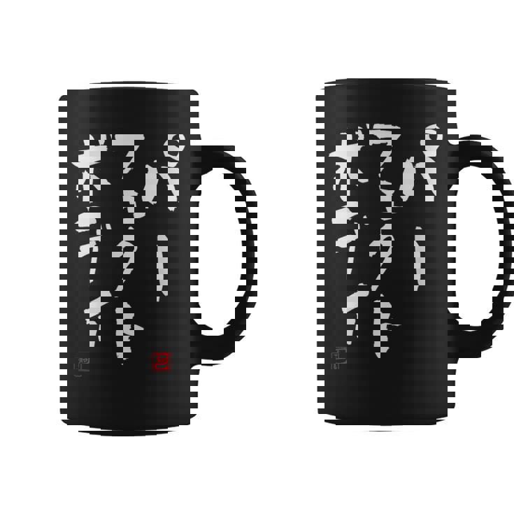 『パーフェクトボディ』 筋トレ ダイエット おもしろ文字 服 面白い コーヒーマグ