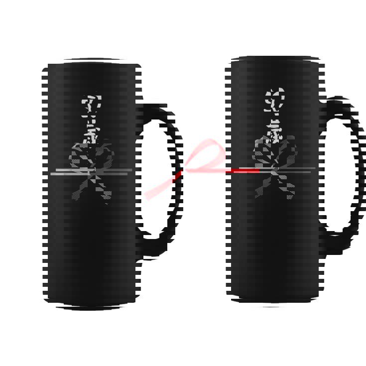 【50歳】50才 誕生日 お祝い 水引 和柄 日本のお土産 記念品 ギャグ ウケ狙い 贈り物 ギフト 面白い おもしろ コーヒーマグ