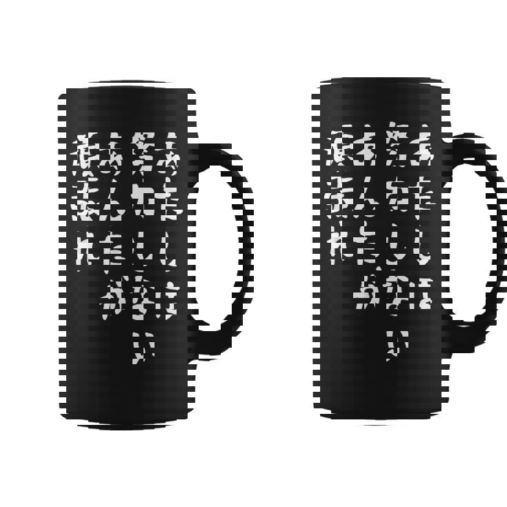 【あたしは努力しないあんた】おもしろ 面白い お笑い ユーモア ギャグ ネタ ウケ狙い 笑える 変な 文字入れ 文字入り コーヒーマグ