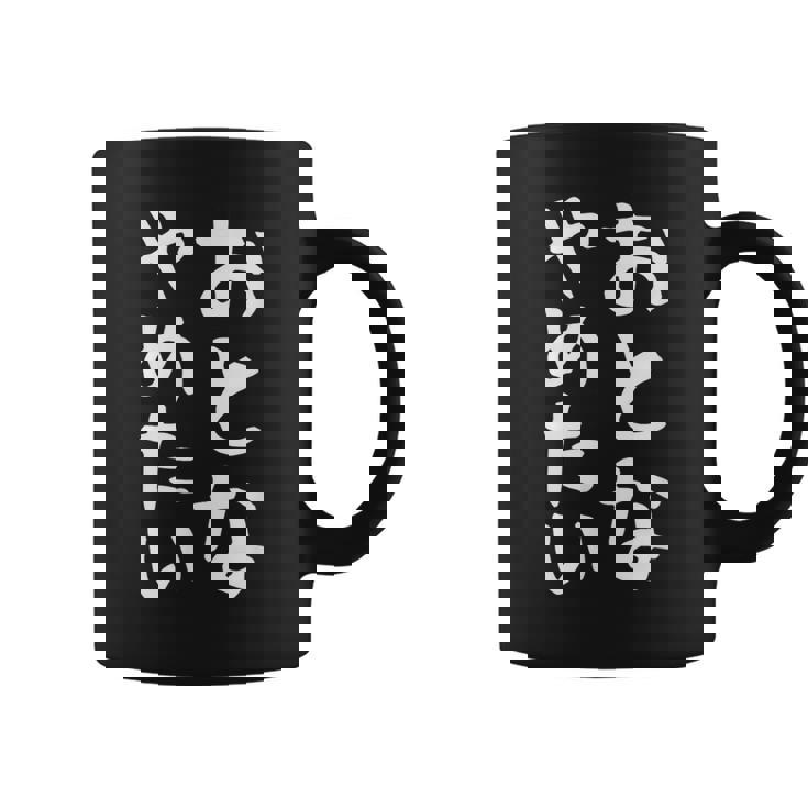 【おとなやめたい】大人 面白い 文字 ギャグ ネタ ウケ狙い ふざけ 笑える おもしろ 文字入り ユーモア 目立つ 変な コーヒーマグ