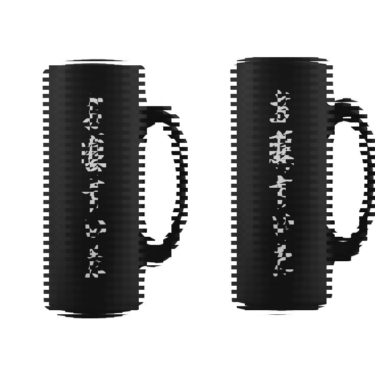 【お腹すいた】おもしろ コーヒーマグ