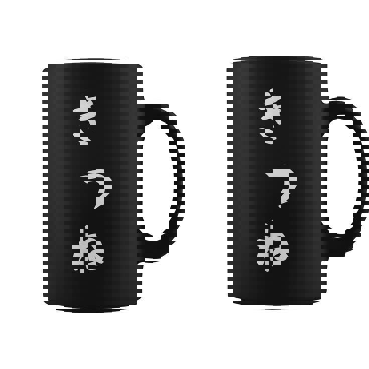 【きつね】狐 キツネ 面白い 可愛い 文字 ひらがな ギャグ ネタ ウケ狙い 笑える おもしろ 笑いが取れる コーヒーマグ