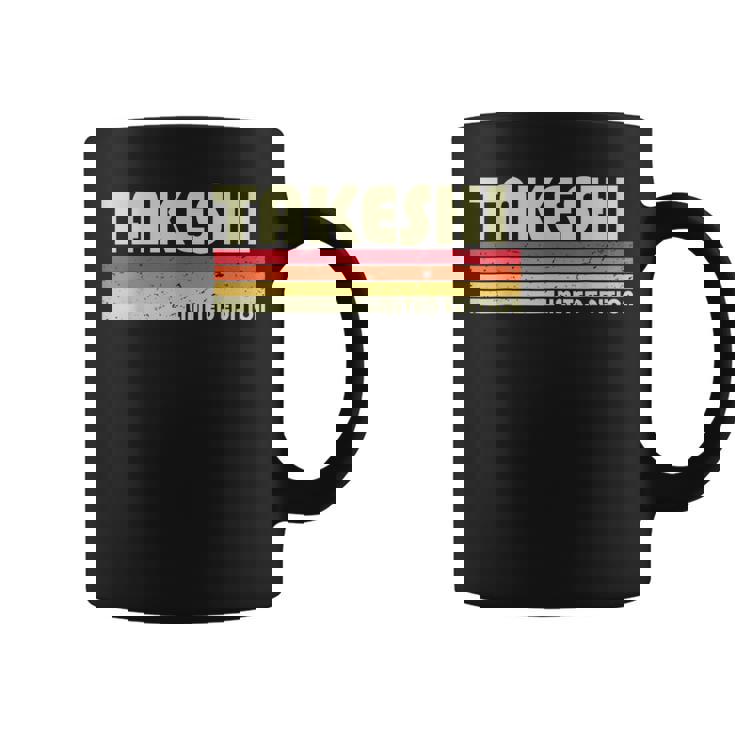 【たけし タケシ】名前 名字 家族お揃い ギャグ ネタ ウケ狙い 贈り物 ギフト 面白い おもしろ コーヒーマグ