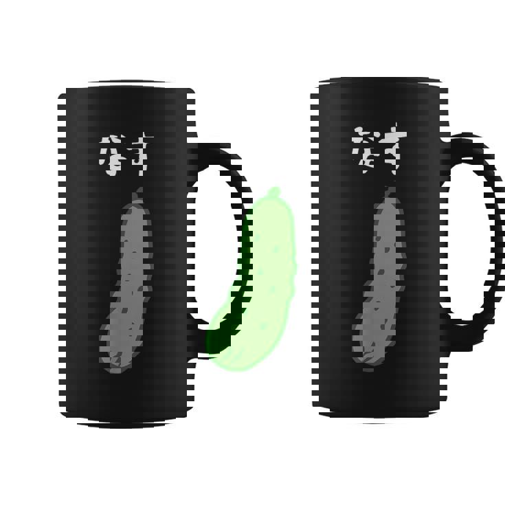 【なす】きゅうり ナス キュウリ 茄子 おもしろ 可愛い 絵 面白い ウケる ウケ狙い ネタ 話題 変人 笑える 変な コーヒーマグ