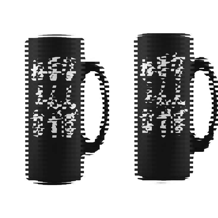 【なんぼほんずねぇな】津軽弁 面白い 文字 おもしろ ウケる ギャグ ネタ ウケ狙い 文字入り 笑える ふざけ お笑い コーヒーマグ