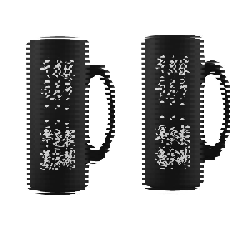 【ほうれんそう 報酬 連休 早退】社会人 社員 会社員 社畜 ブラック企業 面白い 文字 おもしろ ネタ ウケ狙い 仕事 コーヒーマグ