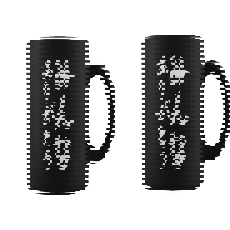 【みんなありがとう】感謝 ありがとう 面白い 文字 おもしろ ギャグ ネタ ウケ狙い ふざけ 笑える 文字入り お笑い コーヒーマグ