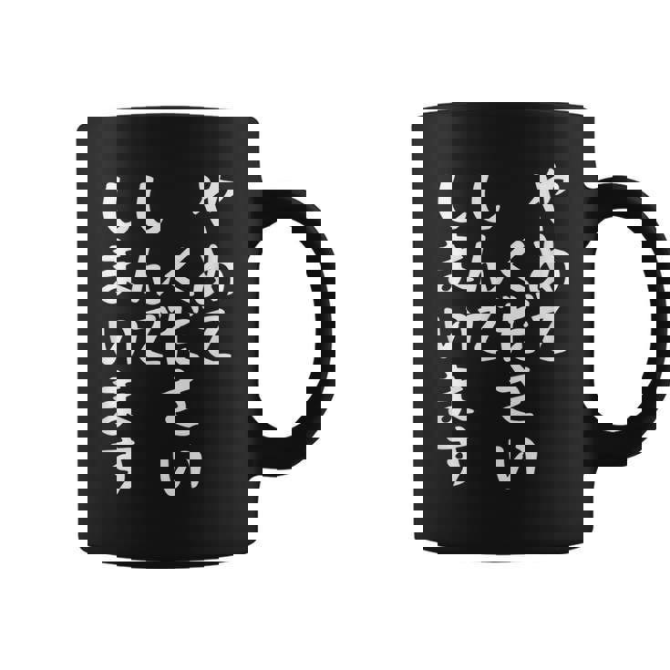 【やめてください しんでしまいます】文字 面白い ネタ 文字入り おもしろ 笑える ギャグ ウケ狙い お笑い ユーモア コーヒーマグ