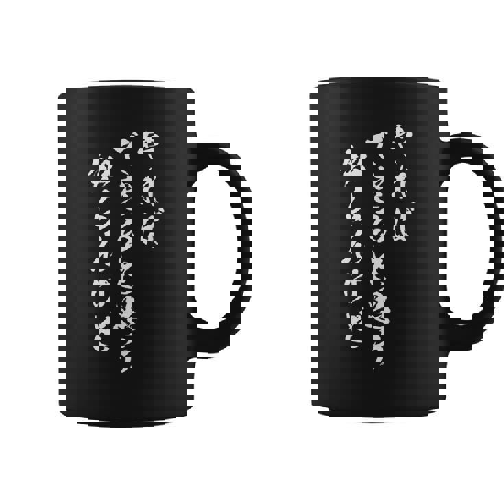 【やればできると思う知らんけど】おもしろ 面白 ネタ ふざけ ギャグ お笑い パロディ 文字 おもしろ コーヒーマグ