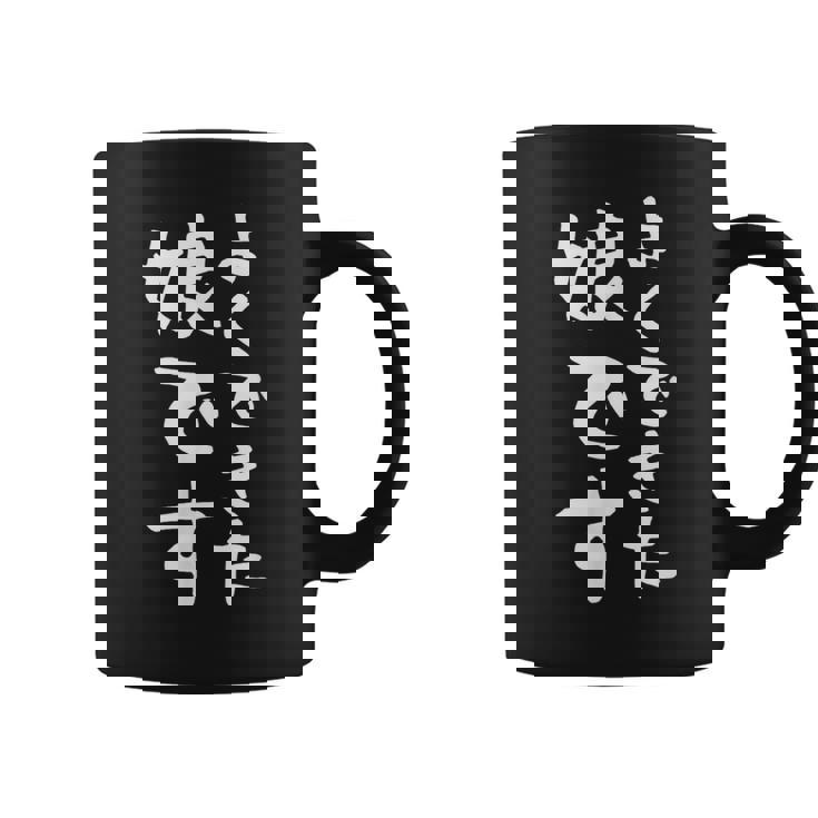 【よくできた娘です】文字 面白い ネタ 文字入り おもしろ 笑える ギャグ ウケ狙い お笑い ユーモア ふざけ コーヒーマグ