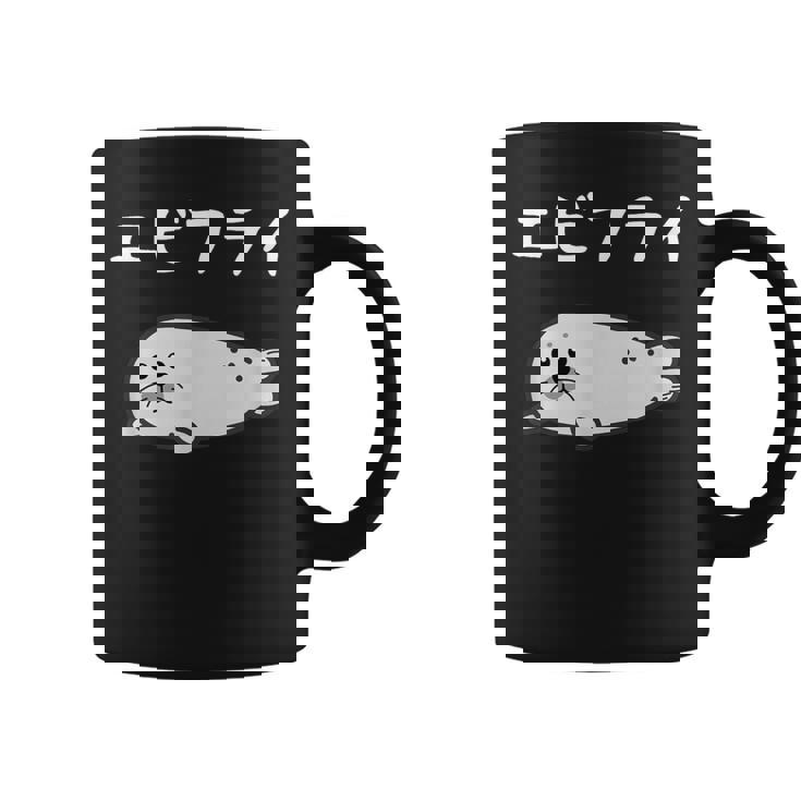 【エビフライ】あざらし 海豹 アザラシ えびふらい 水族館 海 動物 可愛い おもしろ 面白い ネタ ウケ狙い 笑える コーヒーマグ