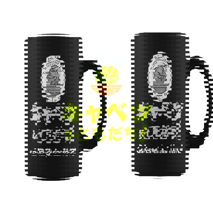 【キャベツを愛するあなたへ】キャベツが大好き キャベツで痩せる キャベツはともだち コーヒーマグ