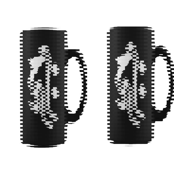 【キリーク】梵字 子年 戌年 亥年 干支 守護梵字 千手観音菩薩 阿弥陀如来 10月 11月 12月生まれ 悉曇文字 コーヒーマグ