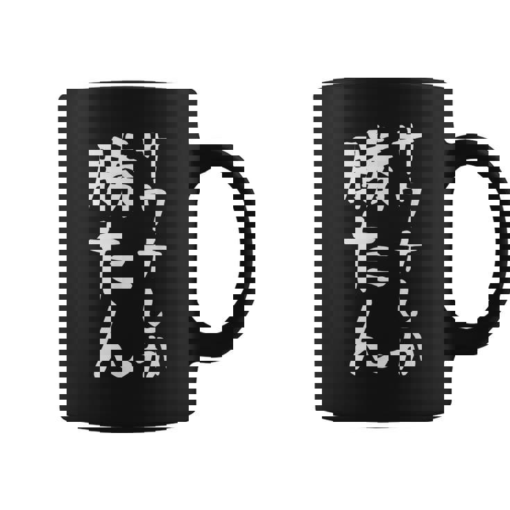 【サウナしか勝たん】おもしろ 面白い 文字 ギャグ ネタ ウケ狙い 笑える ユーモア お笑い 文字入り 言葉 コーヒーマグ