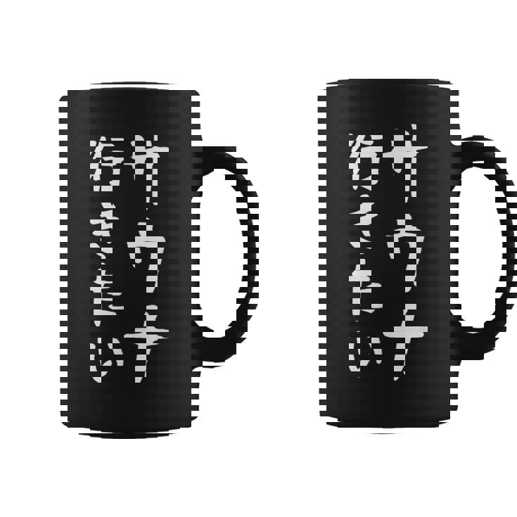 【サウナ行きたい】文字 面白い ネタ 文字入り おもしろ 笑える 筆文字 ギャグ ウケ狙い ユーモア ふざけ 文字入れ コーヒーマグ