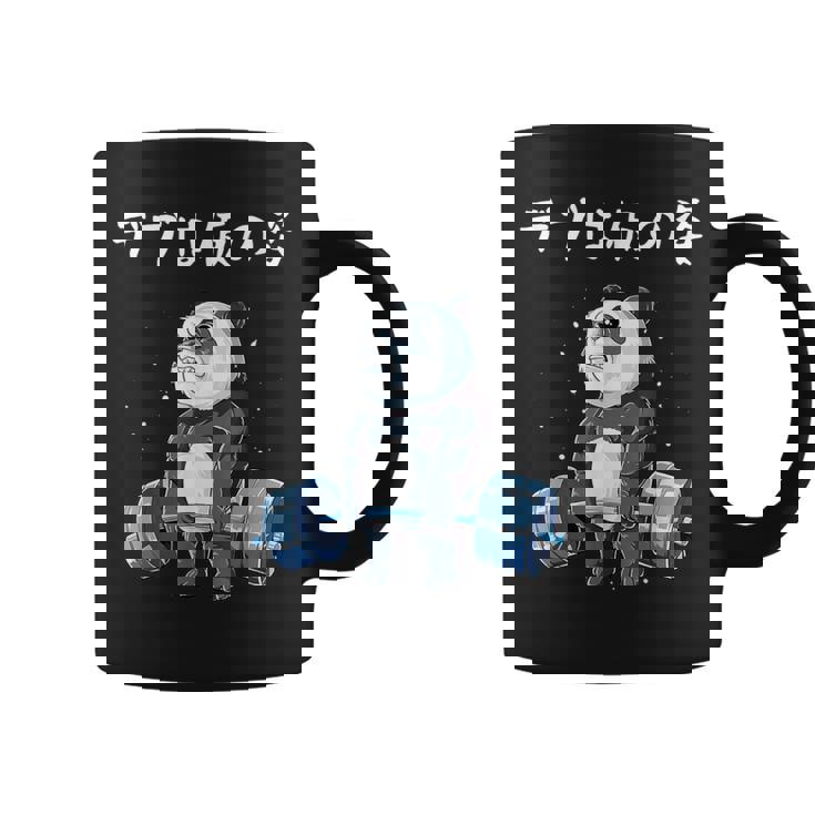 【デブは仮の姿】面白い ギャグ ネタ ウケ狙い ふざけ 笑える 笑いが取れる 筋トレパンダ イラスト付き 応援メッセージ コーヒーマグ