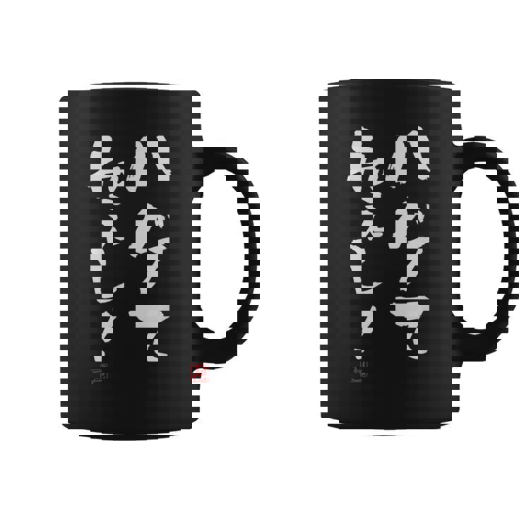 【ハゲてねぇし！】 面白い 服 文字入り おもしろ コーヒーマグ