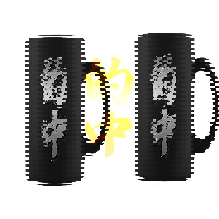 【フェイク プリント】的中【金プレート風 文字】（ギャンブル・競馬・競輪）面白い 色 コーヒーマグ