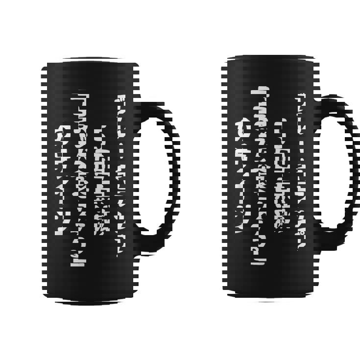 おもしろ の 【ブレーキランプ5回点滅「ま だ 食 え る 」のサイン】 面白い コーヒーマグ