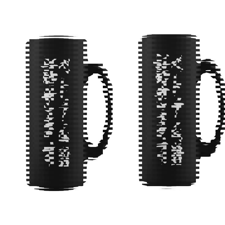 【ベトナム語話せます】ベトナム語 言語 面白い おもしろ ネタ ふざけ 留学生 留学 語学 外国語 ウケ狙い お笑い コーヒーマグ