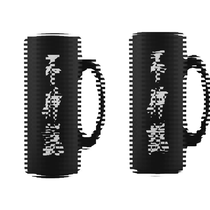 【不仲説】友達とお揃い ペアルック ギャグ ネタ ウケ狙い 贈り物 ギフト 面白い 文字 おもしろ コーヒーマグ