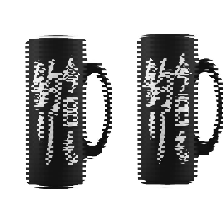 【今日も釣り】釣り 魚釣り 海釣り 趣味 漁師 フィッシング ネタ 釣りバカ 釣り人 釣り好き ネタ ウケ狙い 面白い コーヒーマグ