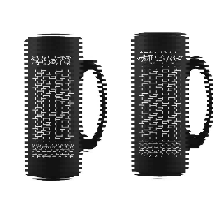 【今日何しようかな 空手】あみだくじ 格闘技 空手家 遊び心 おもしろ 面白い ユーモア 空手道 ネタ ウケ狙い 笑える コーヒーマグ