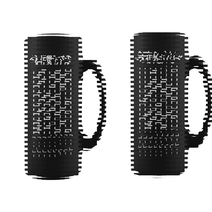 【今日何飲もうかな コーヒー】あみだくじ 遊び心 おもしろ 面白い ユーモア ギャグ ネタ ウケ狙い 笑える 変な コーヒーマグ