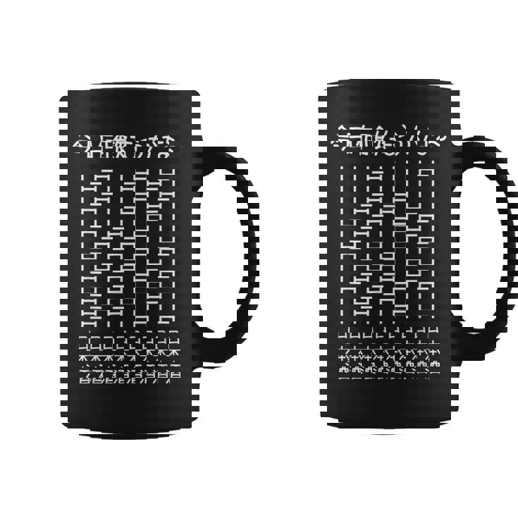 【今日何飲もうかな 日本酒】酒好き 飲み会 のんべえ 遊び心 おもしろ 面白い ユーモア ギャグ ネタ ウケ狙い 笑える コーヒーマグ