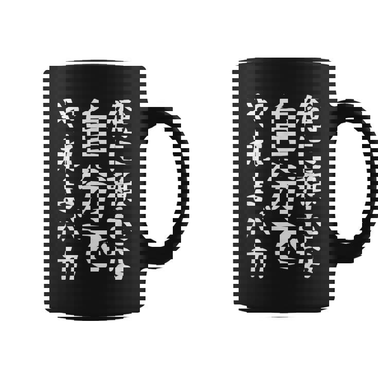 メンズ 【俺に頼むな。自分でやれよバカ】面白い 文字 ギャグ ネタ ウケ狙い ふざけ 笑える おもしろ 笑いが取れる コーヒーマグ