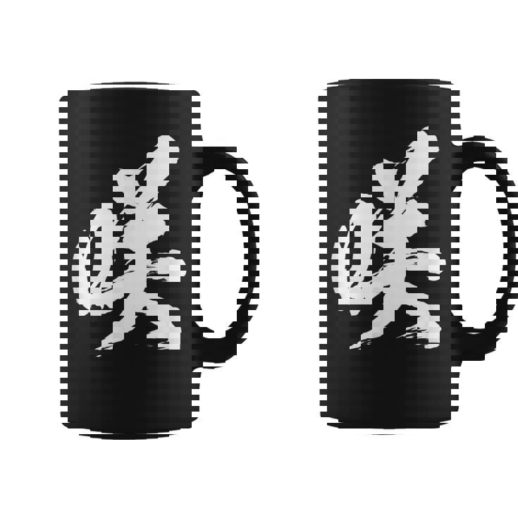 【咲】一文字 漢字 日本語 毛筆 書道 筆文字 言葉 和柄 日本 かっこいい お土産 海外 おもしろ 面白い 文字入り コーヒーマグ