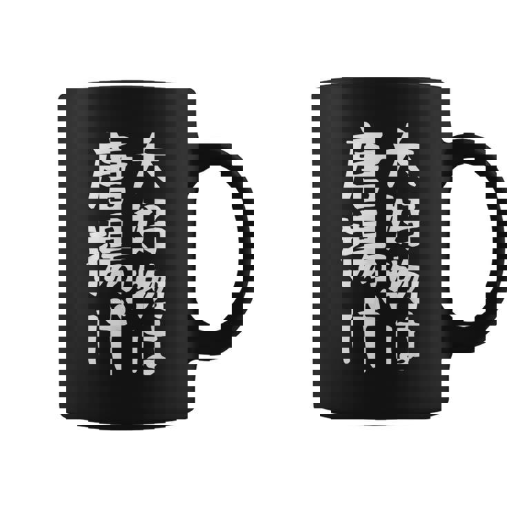 【大好物は唐揚げ】面白い 文字 ギャグ ネタ ウケ狙い 笑える 笑いが取れる おもしろ コーヒーマグ