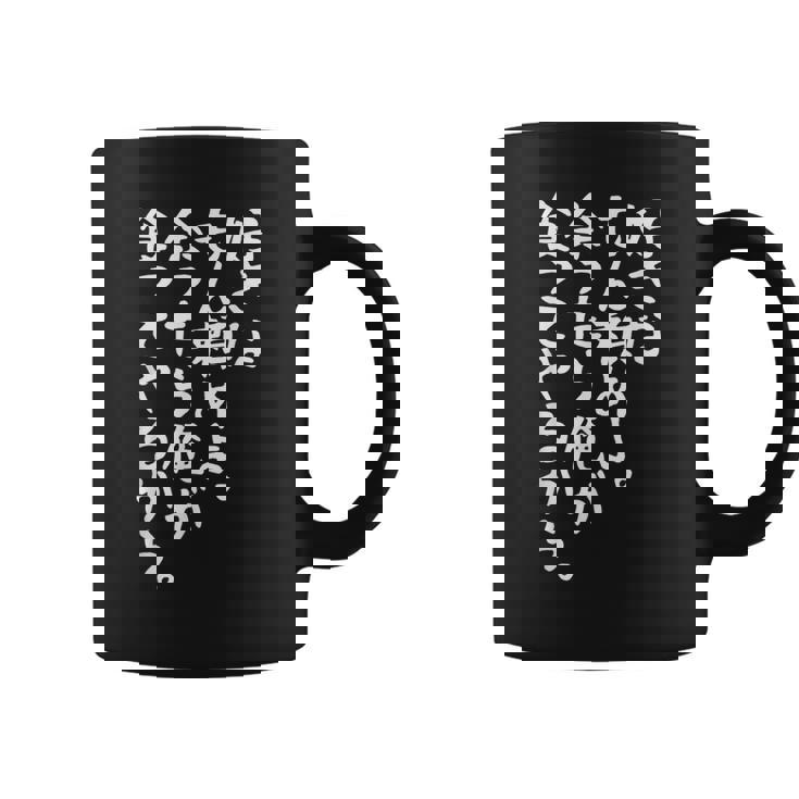 【好きなもん頼めよ。余ったら俺が食ってやるから。】おもしろ 面白い ウケる ふざけ ネタ 笑える デブ用 文字 言葉 コーヒーマグ