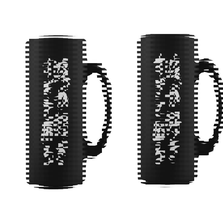 【嫁が好きすぎて困る】結婚祝い ペア お揃い 夫婦 記念日 面白い おもしろ ギャグ ネタ ウケ狙い 文字 笑える コーヒーマグ