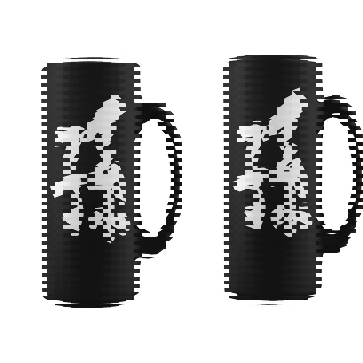 【孫】面白い 文字 家族お揃い ギャグ ネタ ウケ狙い 笑える 笑いが取れる おもしろ コーヒーマグ