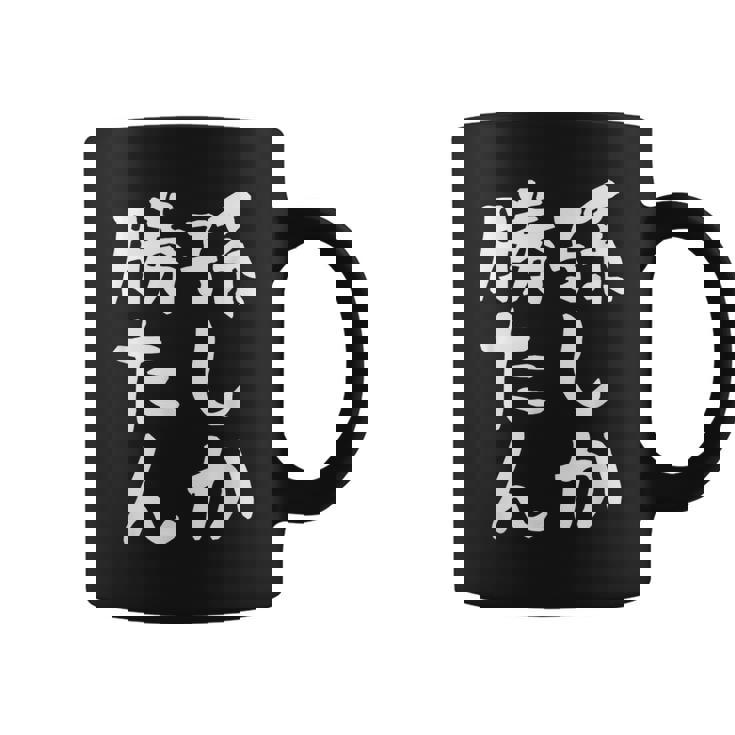 【孫しか勝たん】おじいちゃん おばあちゃん じいじ ばあば ネタ ウケ狙い 敬老の日 面白い 笑える 文字 変な ウケる コーヒーマグ