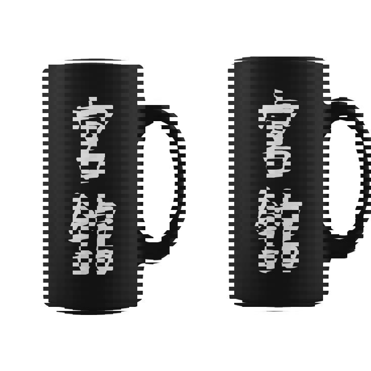 【宮舘】苗字 名字 名入れ 家族お揃い 女性 男性 子供 面白い 名前 おもしろ 服 ギャグ ネタ ウケ狙い コーヒーマグ