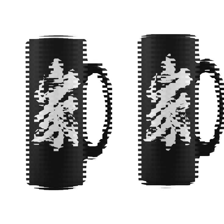 【家】一文字 文字入り 漢字 おもしろ 面白い 日本語 毛筆 書道 筆文字 言葉 和柄 日本 かっこいい お土産 文字 コーヒーマグ