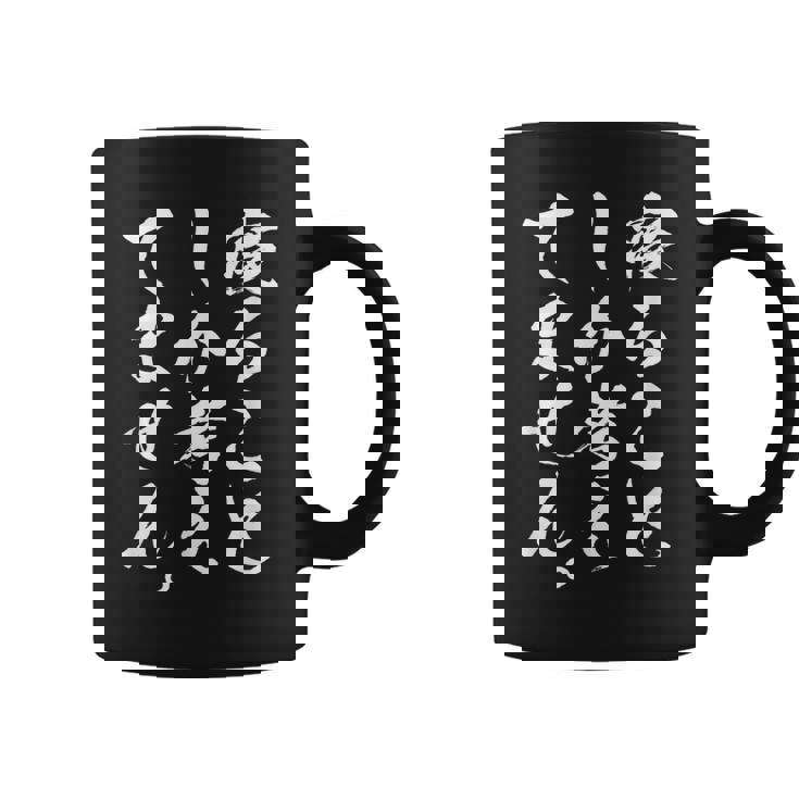 【寝ることしか考えてません】疲れた 寝たい 眠い 眠たい 寝る おもしろ 面白い ネタ ウケ狙い 笑える 文字 文字入り コーヒーマグ