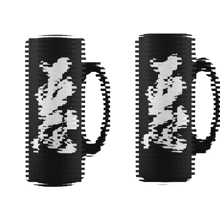 【悪】一文字 漢字 日本語 毛筆 書道 筆文字 言葉 和柄 日本 かっこいい お土産 海外 おもしろ 面白い 文字入り コーヒーマグ