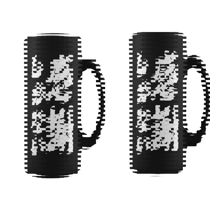 【感謝しかない】ギャグ ネタ ウケ狙い 贈り物 ギフト 面白い 文字 大切な人への感謝メッセージ コーヒーマグ