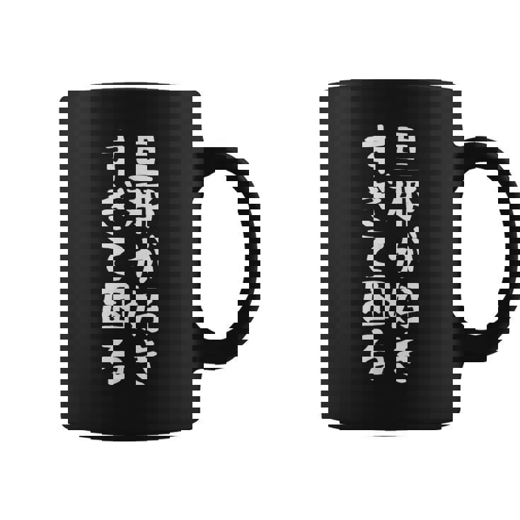 【旦那が好きすぎて困る】結婚祝い ペア お揃い 夫婦 記念日 面白い おもしろ ギャグ ネタ ウケ狙い 文字 笑える コーヒーマグ